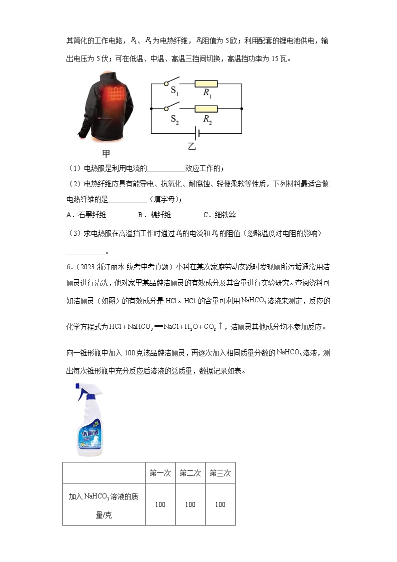中考科学浙江省丽水市三年(2021-2023)真题分类汇编-简答题第3页