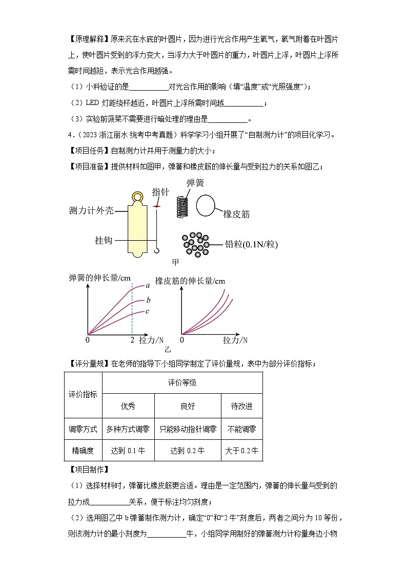 中考科学浙江省丽水市三年(2021-2023)真题分类汇编-探究题第3页