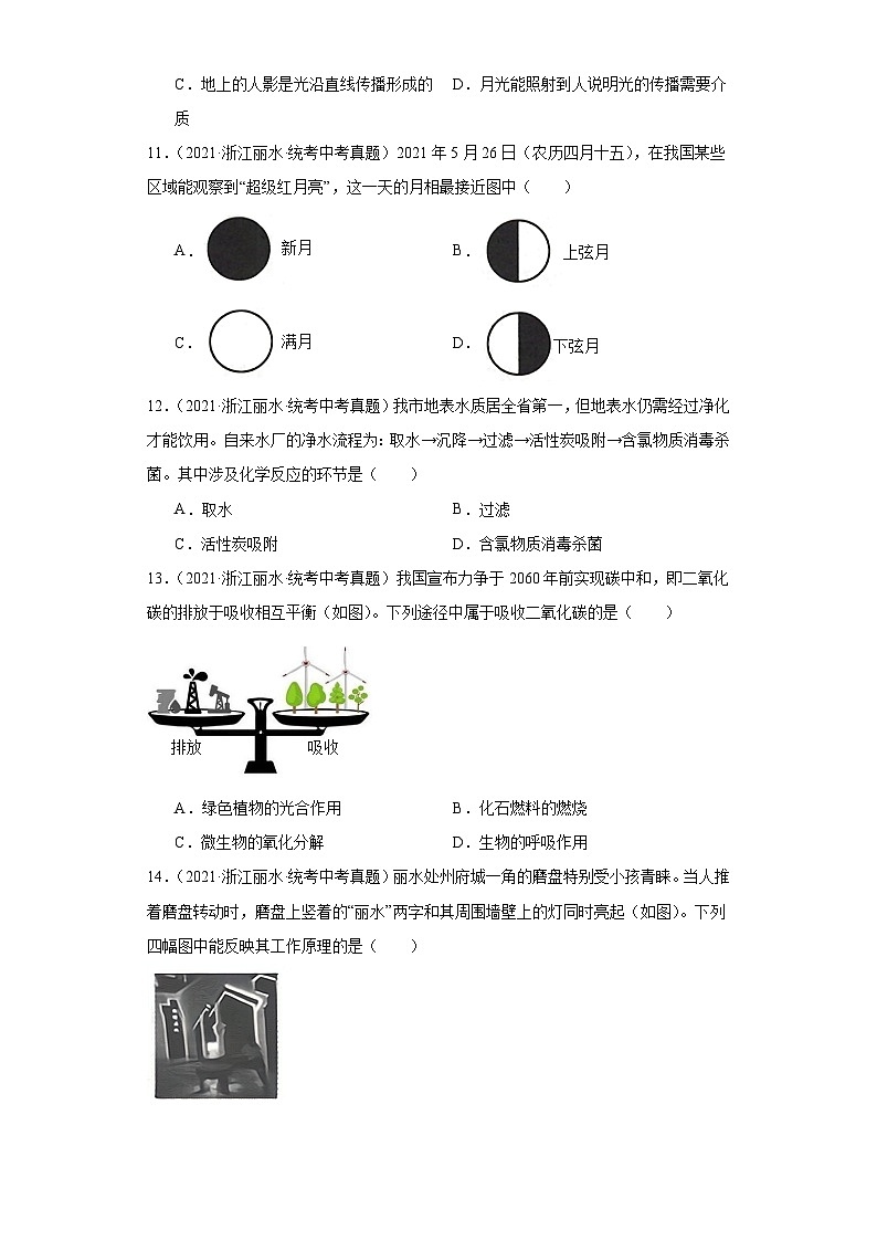 中考科学浙江省丽水市三年(2021-2023)真题分类汇编-选择题①第3页