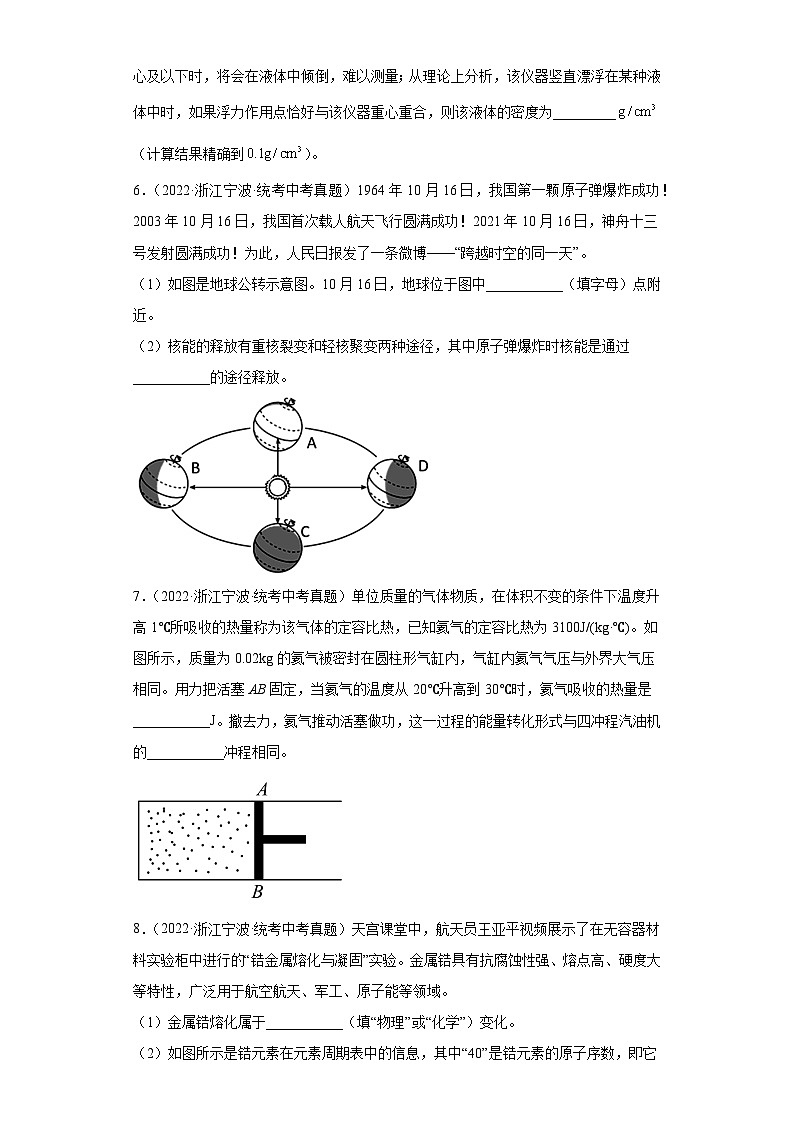 中考科学浙江省宁波市三年(2021-2023)真题分类汇编-填空题第3页