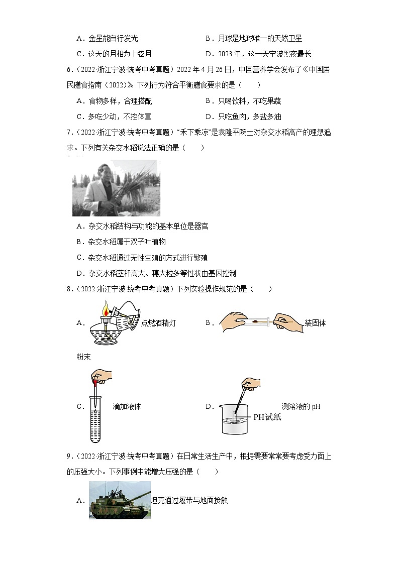 中考科学浙江省宁波市三年(2021-2023)真题分类汇编-选择题①第2页