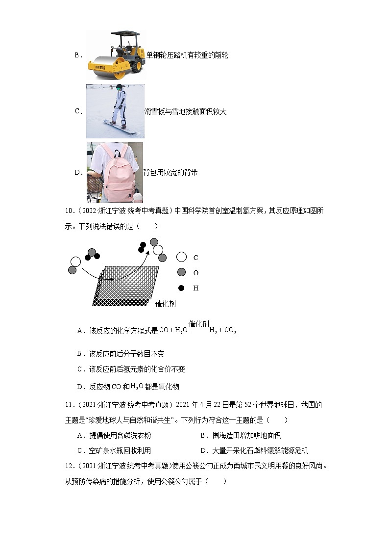 中考科学浙江省宁波市三年(2021-2023)真题分类汇编-选择题①第3页