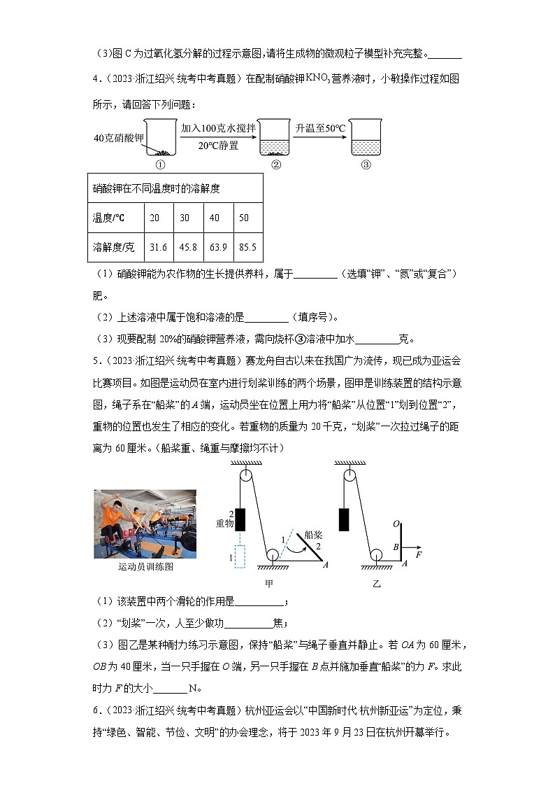 中考科学浙江省绍兴市三年(2021-2023)真题分类汇编-填空题第2页