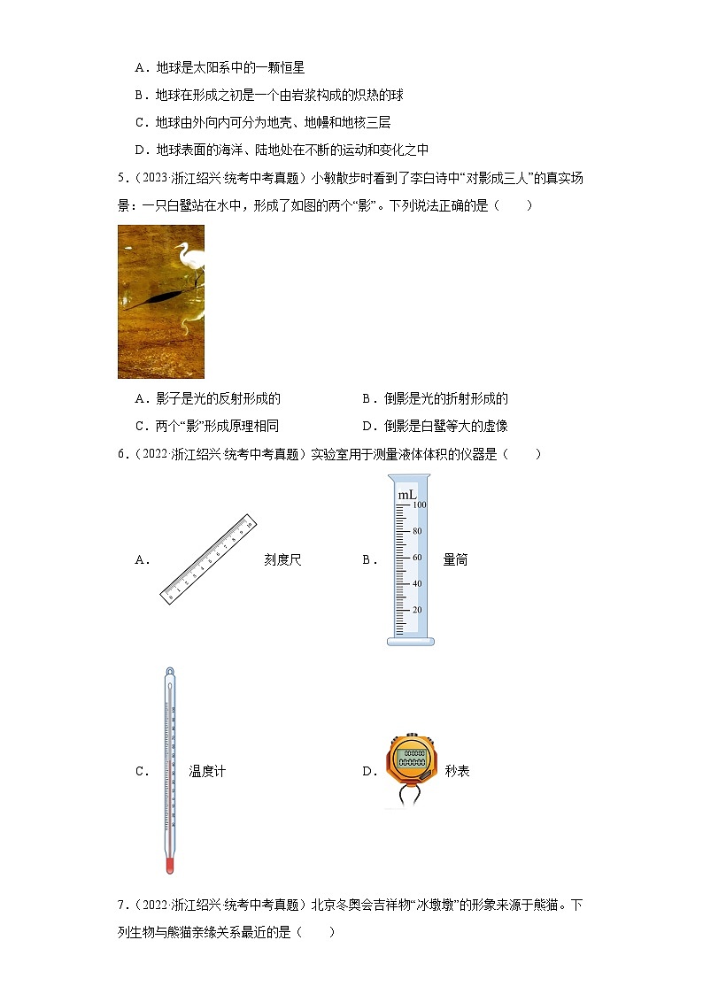 中考科学浙江省绍兴市三年(2021-2023)真题分类汇编-选择题①02