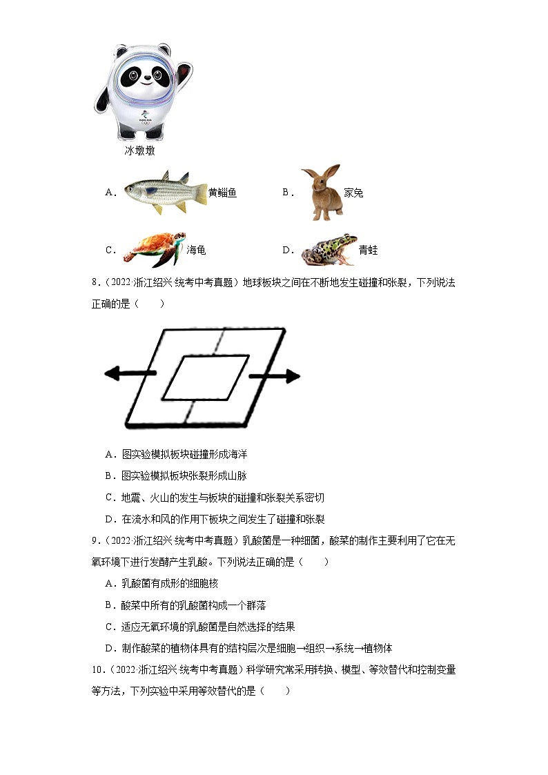 中考科学浙江省绍兴市三年(2021-2023)真题分类汇编-选择题①03