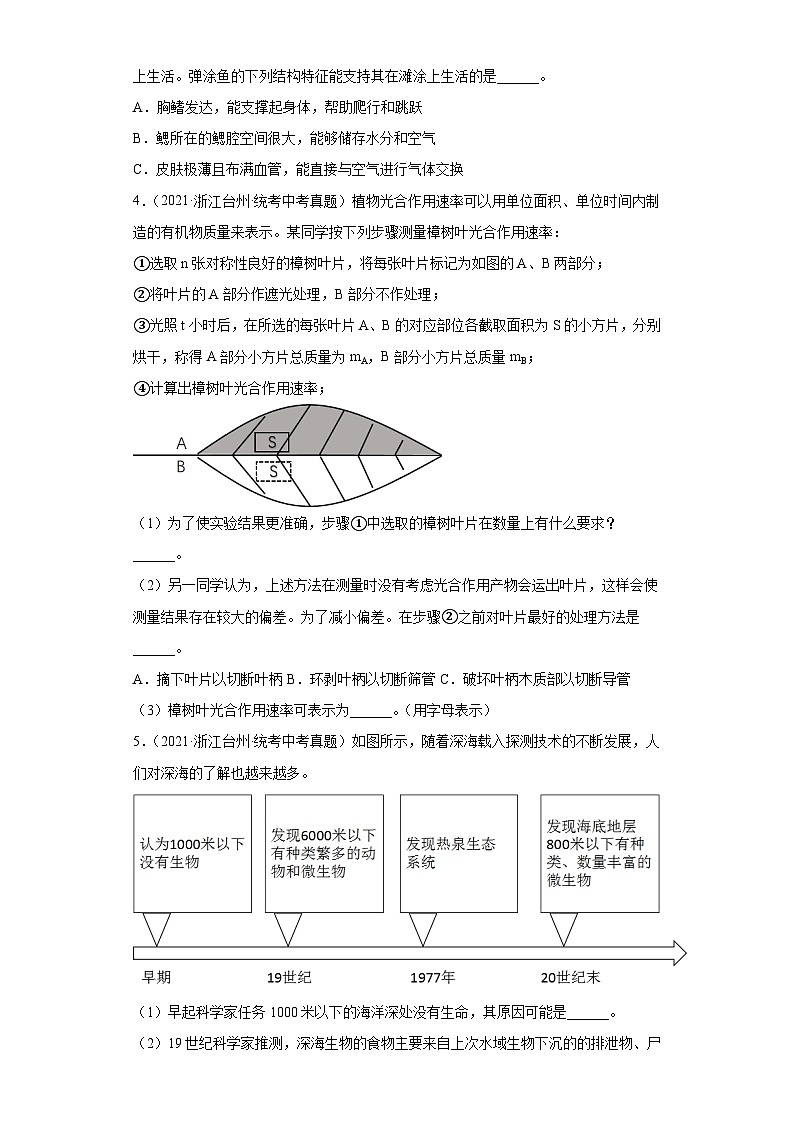 中考科学浙江省台州市三年(2021-2023)真题分类汇编-简答题第2页