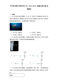 中考科学浙江省绍兴市三年（2021-2023）真题分类汇编-选择题③