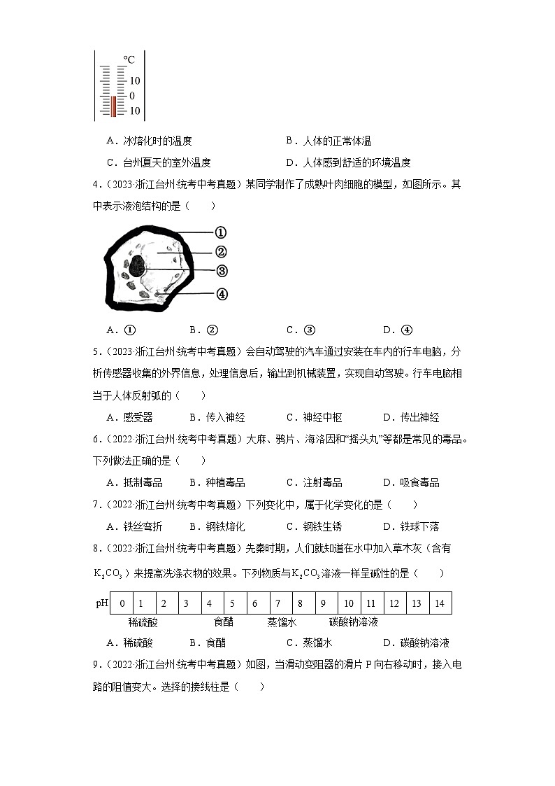 中考科学浙江省台州市三年(2021-2023)真题分类汇编-选择题①第2页