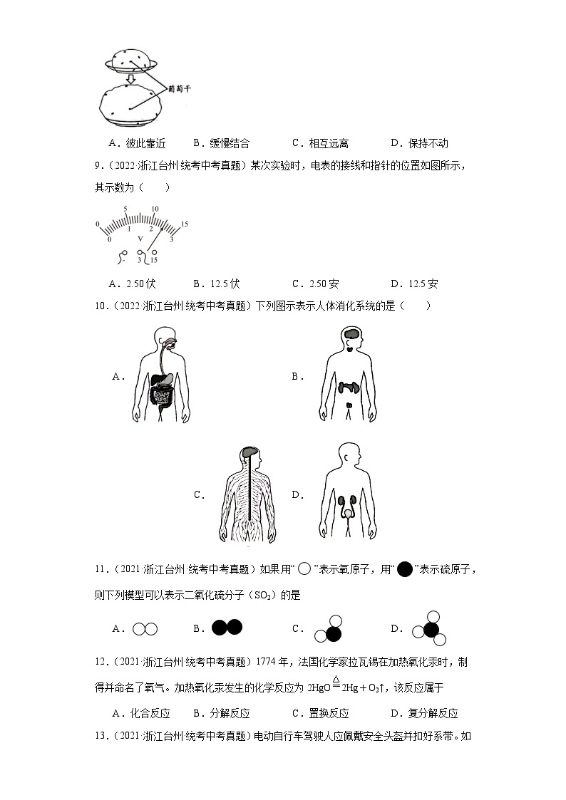 中考科学浙江省台州市三年（2021-2023）真题分类汇编-选择题②03