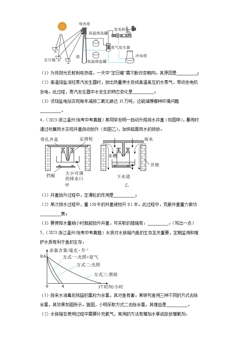 中考科学浙江省温州市三年（2021-2023）真题分类汇编-填空题02