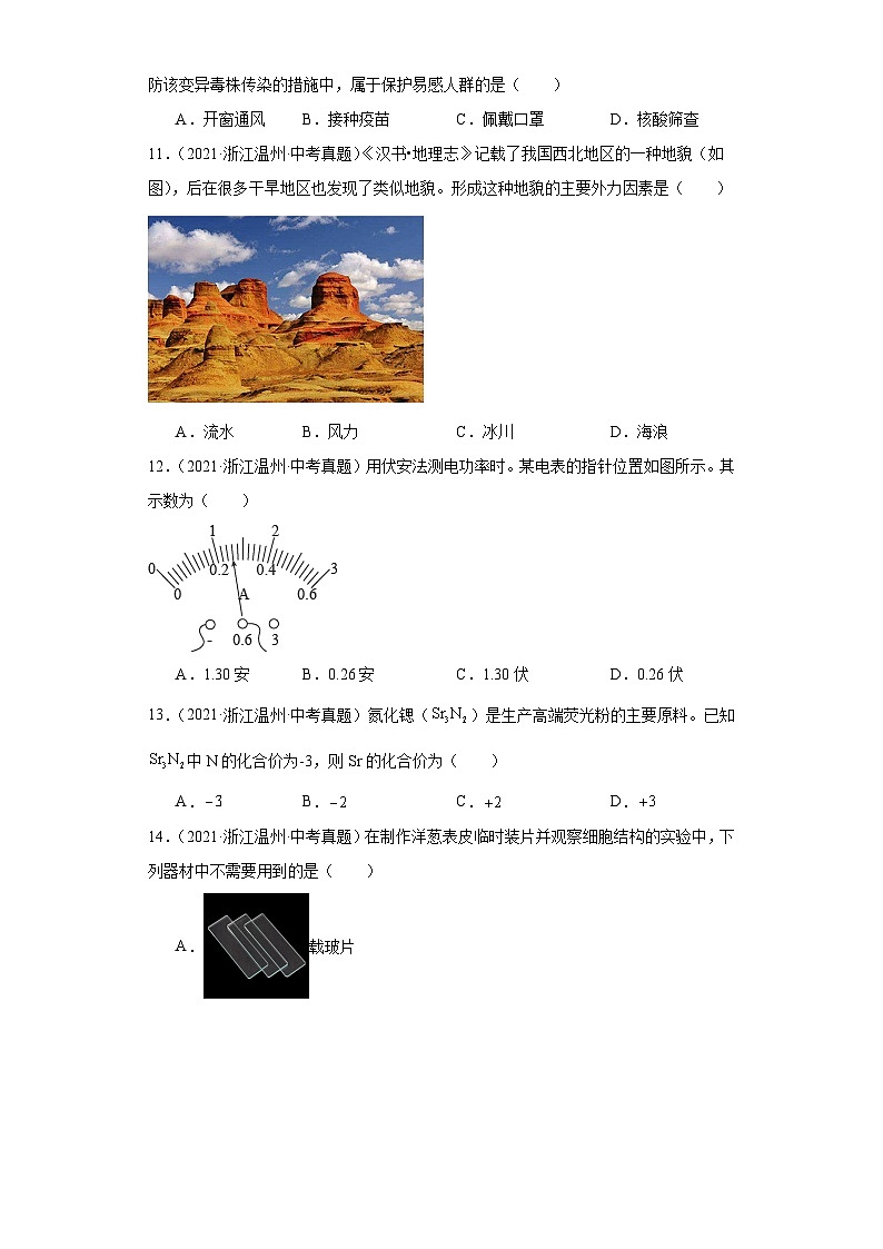 中考科学浙江省温州市三年(2021-2023)真题分类汇编选择题①第3页