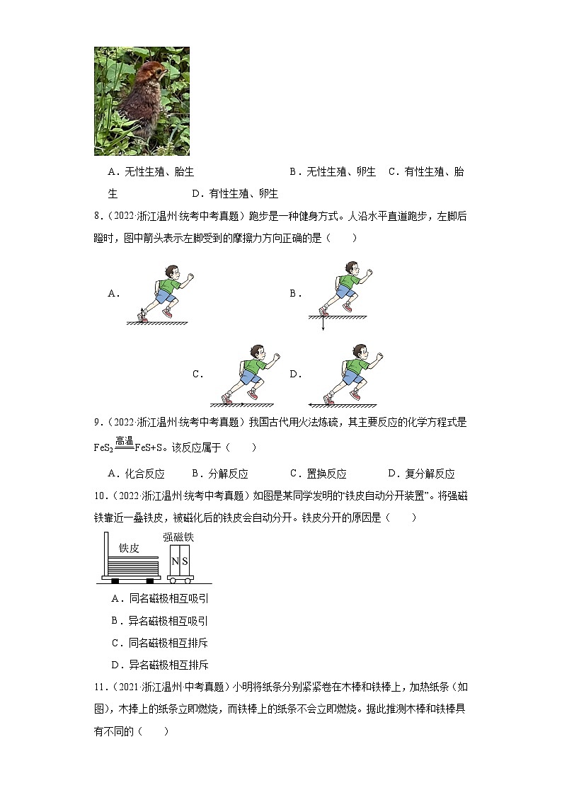 中考科学浙江省温州市三年(2021-2023)真题分类汇编选择题②第3页