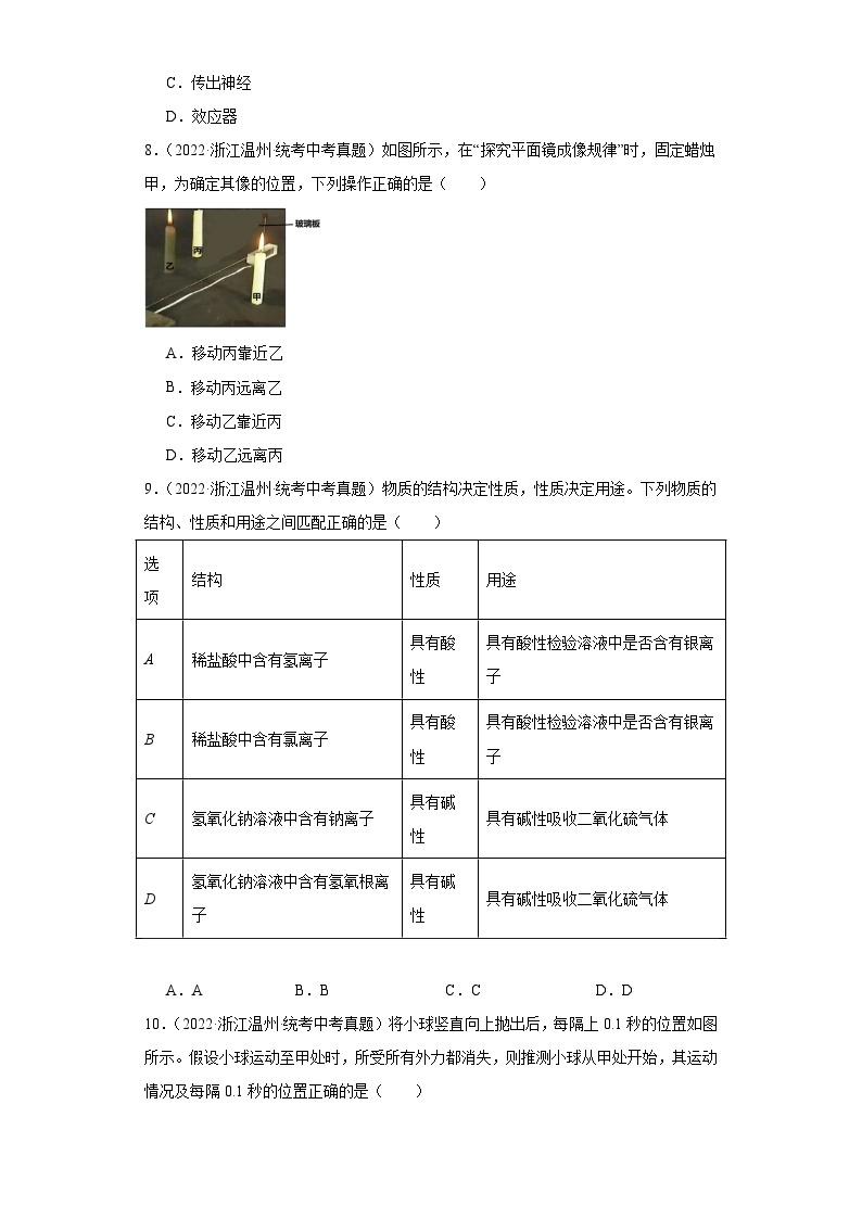 中考科学浙江省温州市三年（2021-2023）真题分类汇编选择题③03