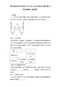 浙江省杭州市中考科学三年（2021-2023）知识点分类汇编-03常见的物质（提升题）