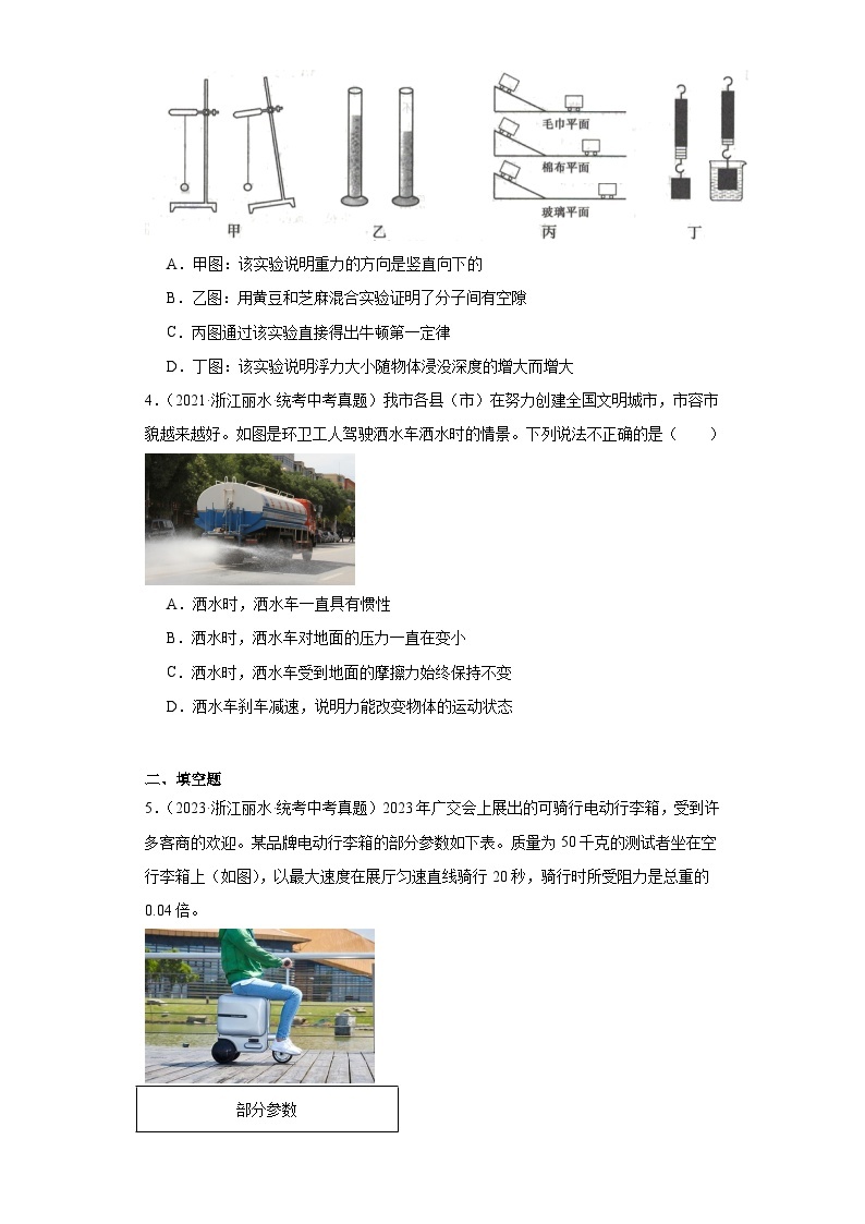 浙江省丽水市中考科学三年（2021-2023）知识点分类汇编-06运动和力02