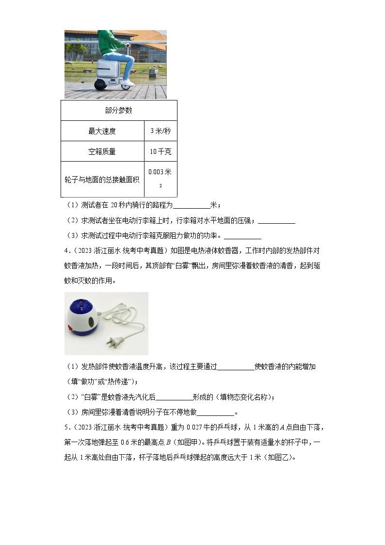 浙江省丽水市中考科学三年（2021-2023）知识点分类汇编-08能量转化与守恒02