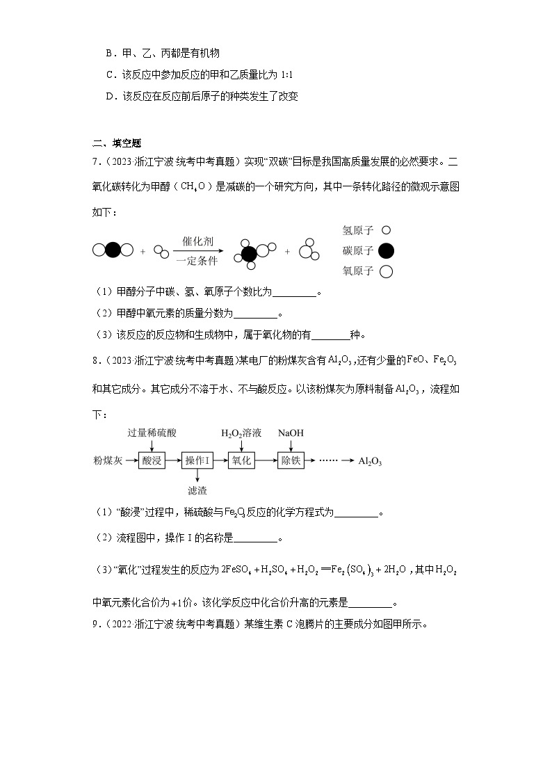 浙江省宁波市中考科学三年（2021-2023）知识点分类汇编-04物质的结构03