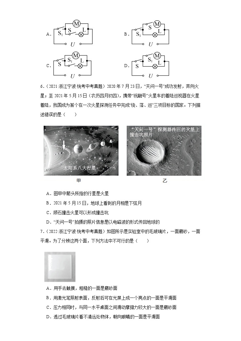 浙江省宁波市中考科学三年（2021-2023）知识点分类汇编-07电和磁、波03