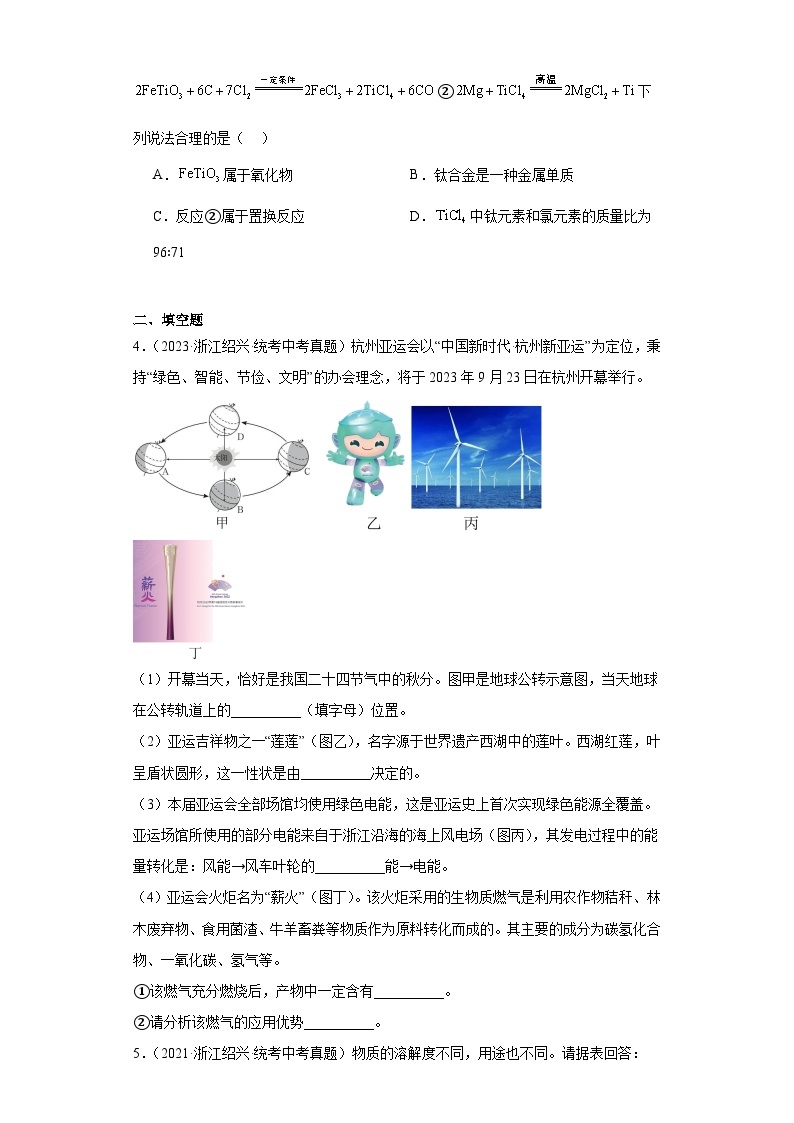 浙江省绍兴市中考科学三年（2021-2023）知识点分类汇编-05常见的化学反应02