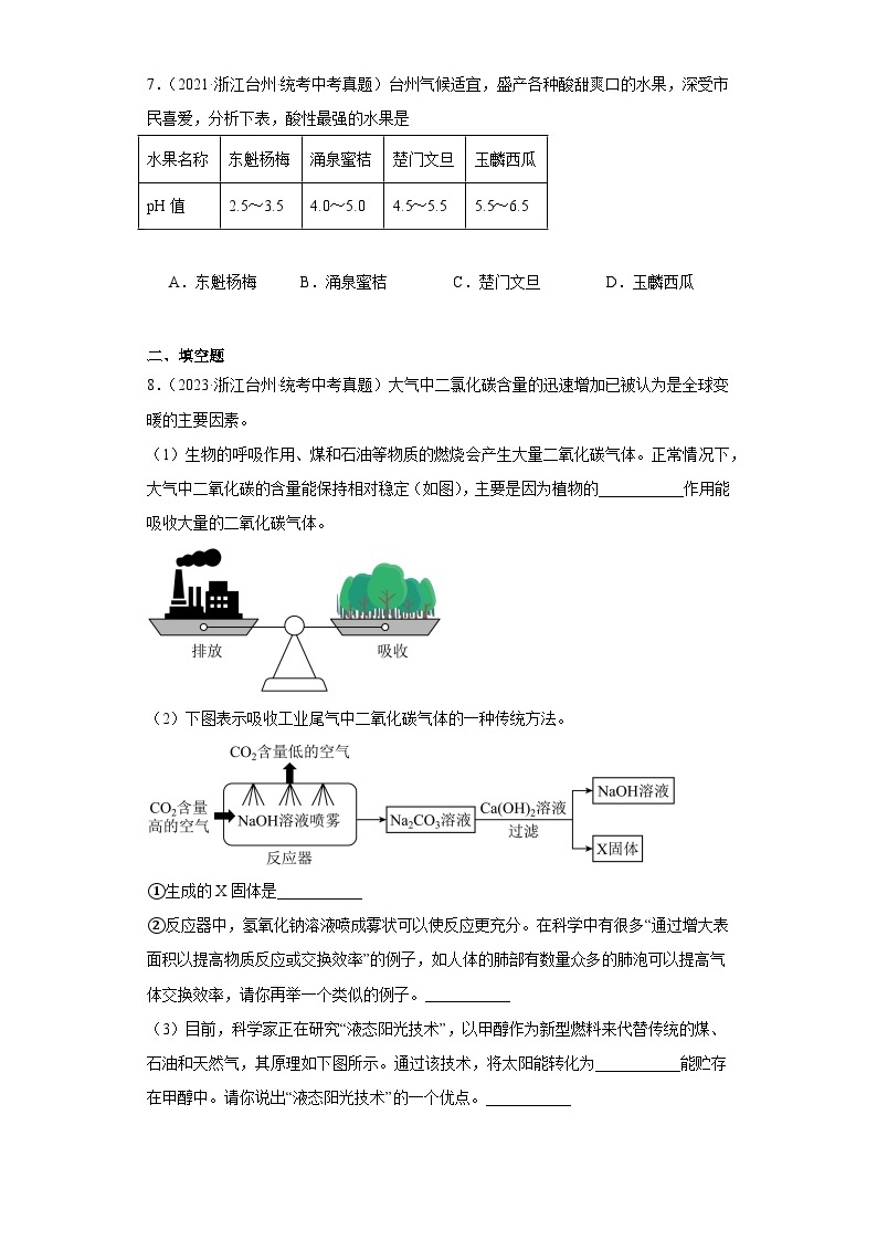 浙江省台州市中考科学三年（2021-2023）知识点分类汇编-03常见的物质02