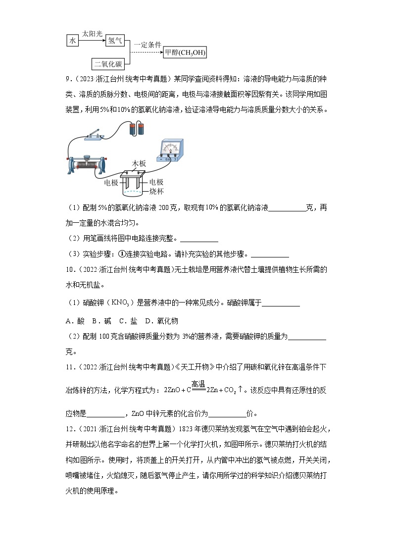 浙江省台州市中考科学三年（2021-2023）知识点分类汇编-03常见的物质03