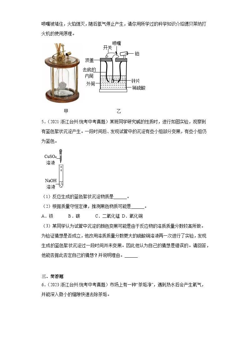 浙江省台州市中考科学三年（2021-2023）知识点分类汇编-05常见的化学反应02