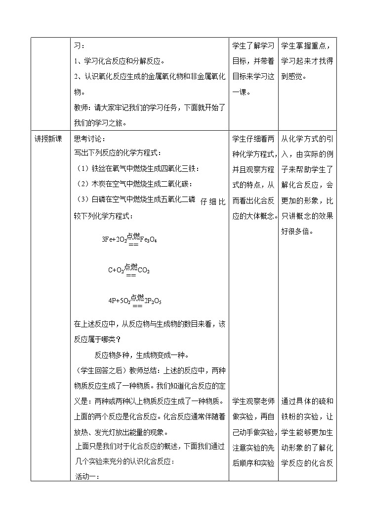 《化学反应和分解反应》教案第2页