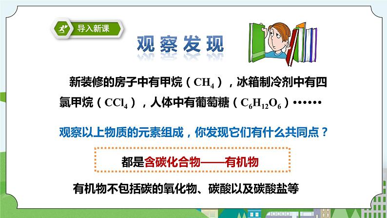 新华师大版化学九年级上册4.1 身边的有机物(第一课时)课件+教案+练习02