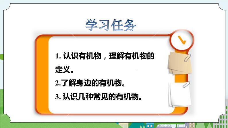 新华师大版化学九年级上册4.1 身边的有机物(第一课时)课件+教案+练习03