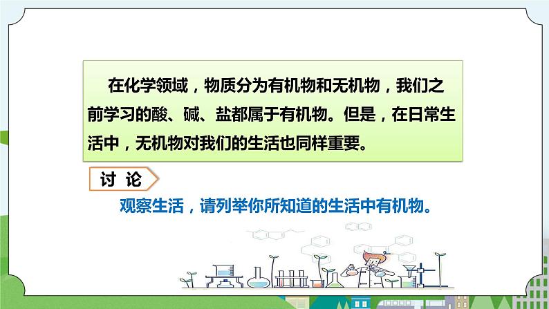 新华师大版化学九年级上册4.1 身边的有机物(第一课时)课件+教案+练习04