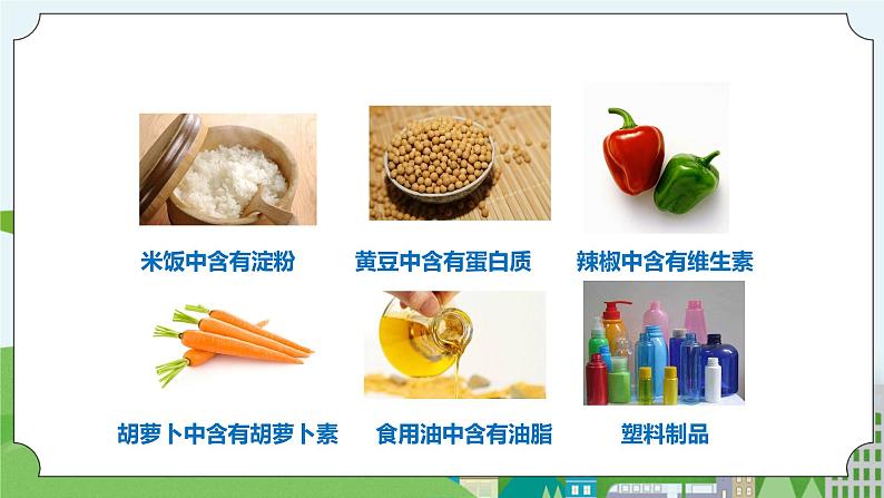 新华师大版化学九年级上册4.1 身边的有机物(第一课时)课件+教案+练习05