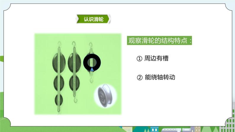 新华师大版化学九年级上册5.2滑轮 课件+教案+练习04