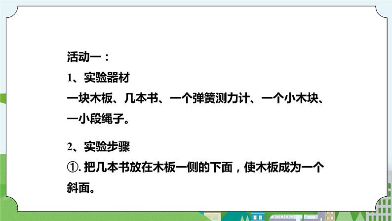 5.3功与机械效率课件(1)第4页