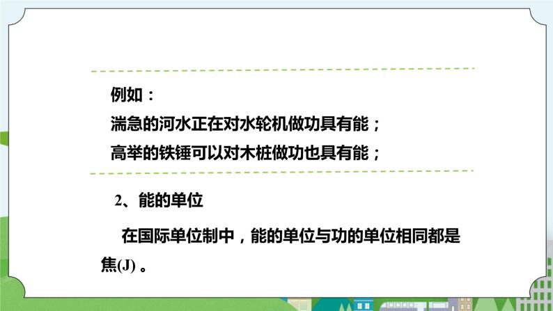 新华师大版化学九年级上册5.4机械能 课件+教案+练习+视频04