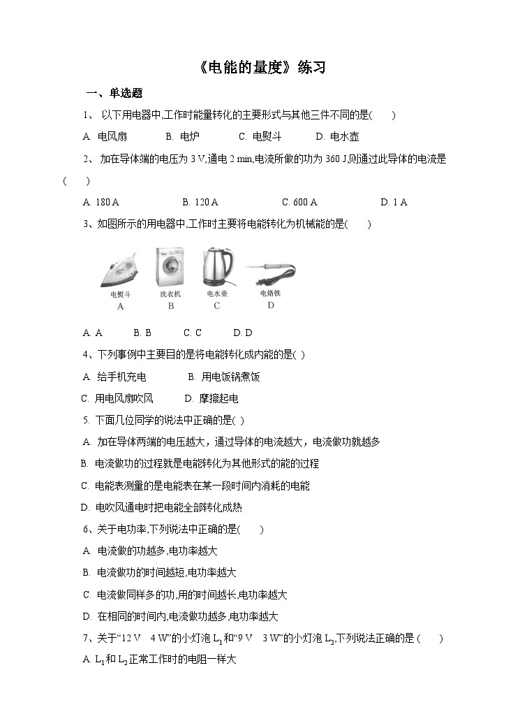 新华师大版化学九年级上册6.2电能的量度(课时1)课件+教案+同步练习01