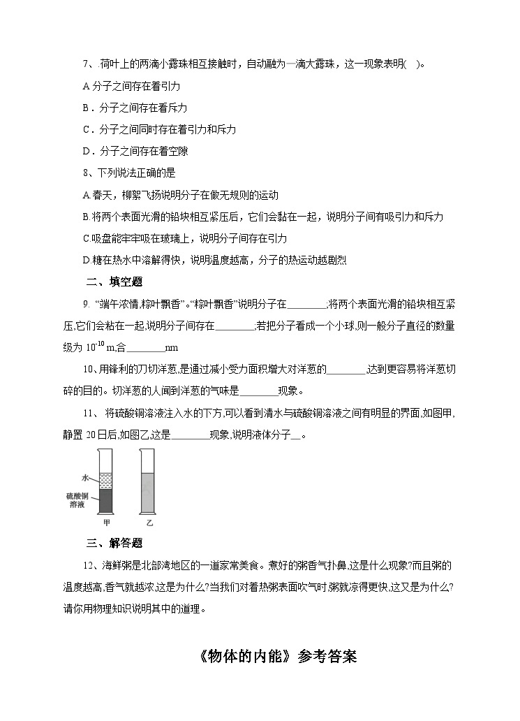 新华师大版化学九年级上册7.1物体的内能(第一课时) 课件+教案+练习+视频02