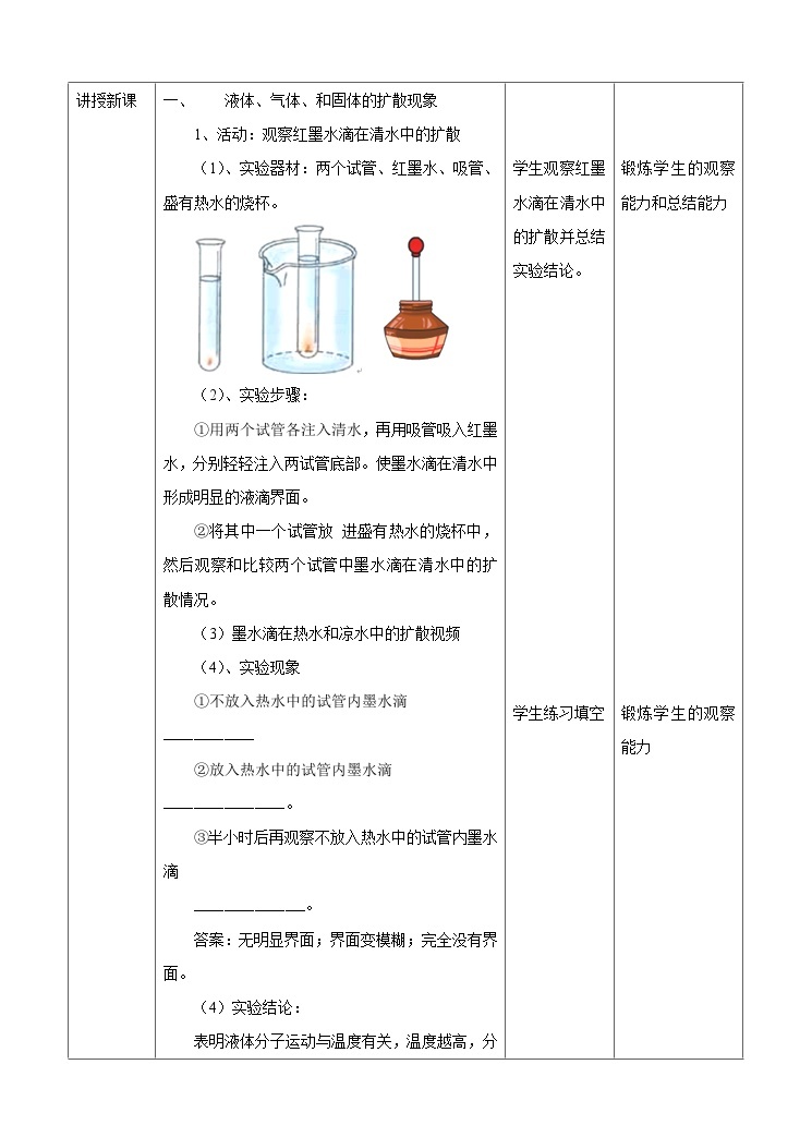 新华师大版化学九年级上册7.1物体的内能(第一课时) 课件+教案+练习+视频02