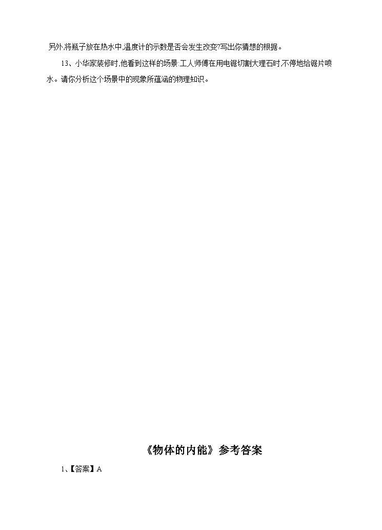 新华师大版化学九年级上册7.1物体的内能(第二课时) 课件+教案+练习03