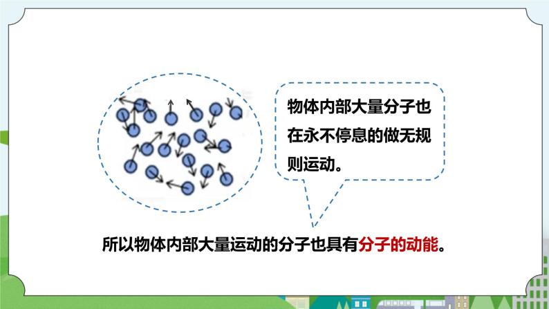 新华师大版化学九年级上册7.1物体的内能(第二课时) 课件+教案+练习04