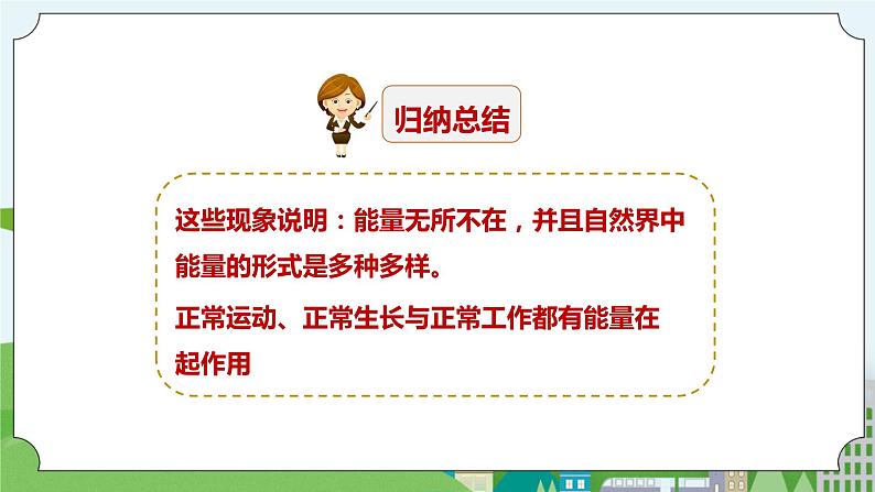 新华师大版化学九年级上册7.4能量的转化与守恒 课件+教案+练习07