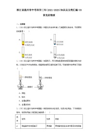 浙江省温州市中考科学三年（2021-2023）知识点分类汇编-03常见的物质