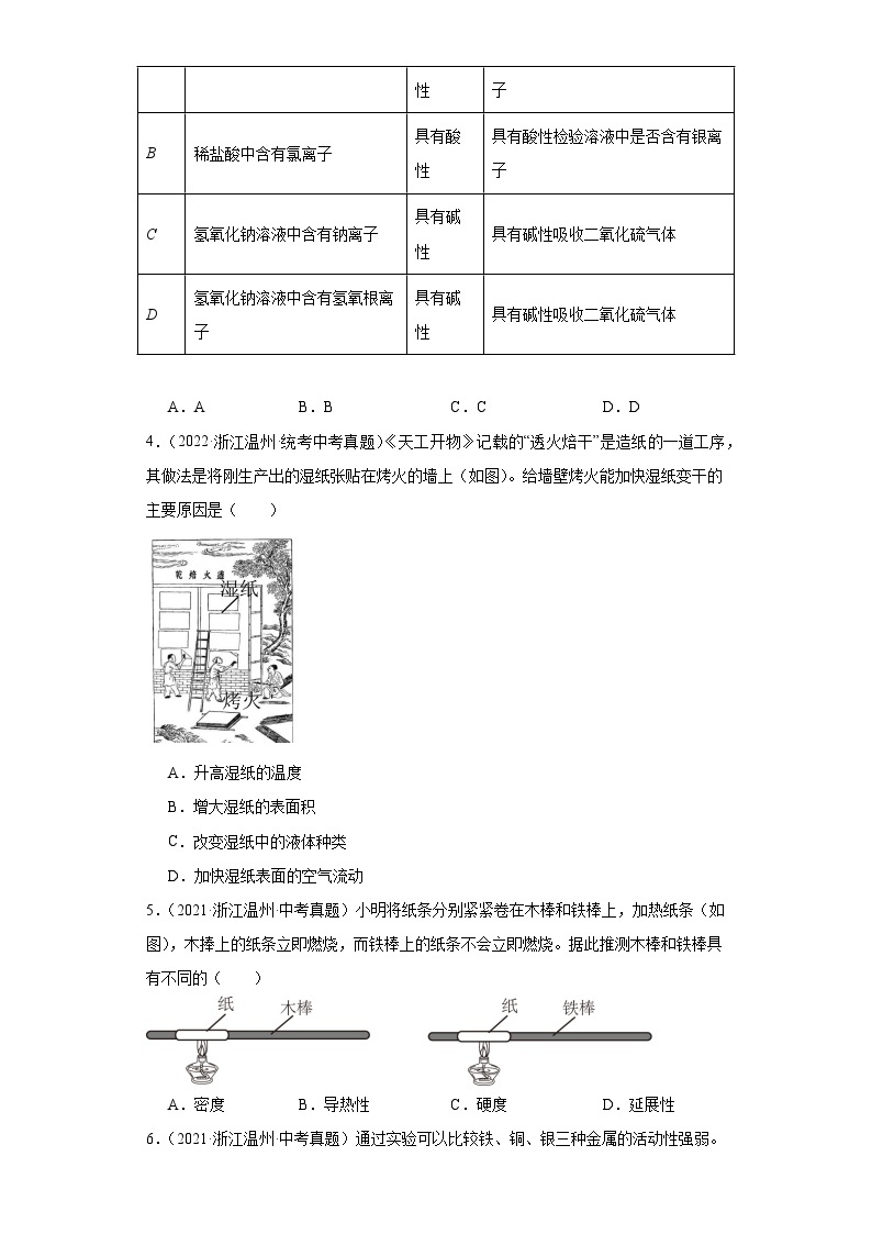 浙江省温州市中考科学三年（2021-2023）知识点分类汇编-03常见的物质02