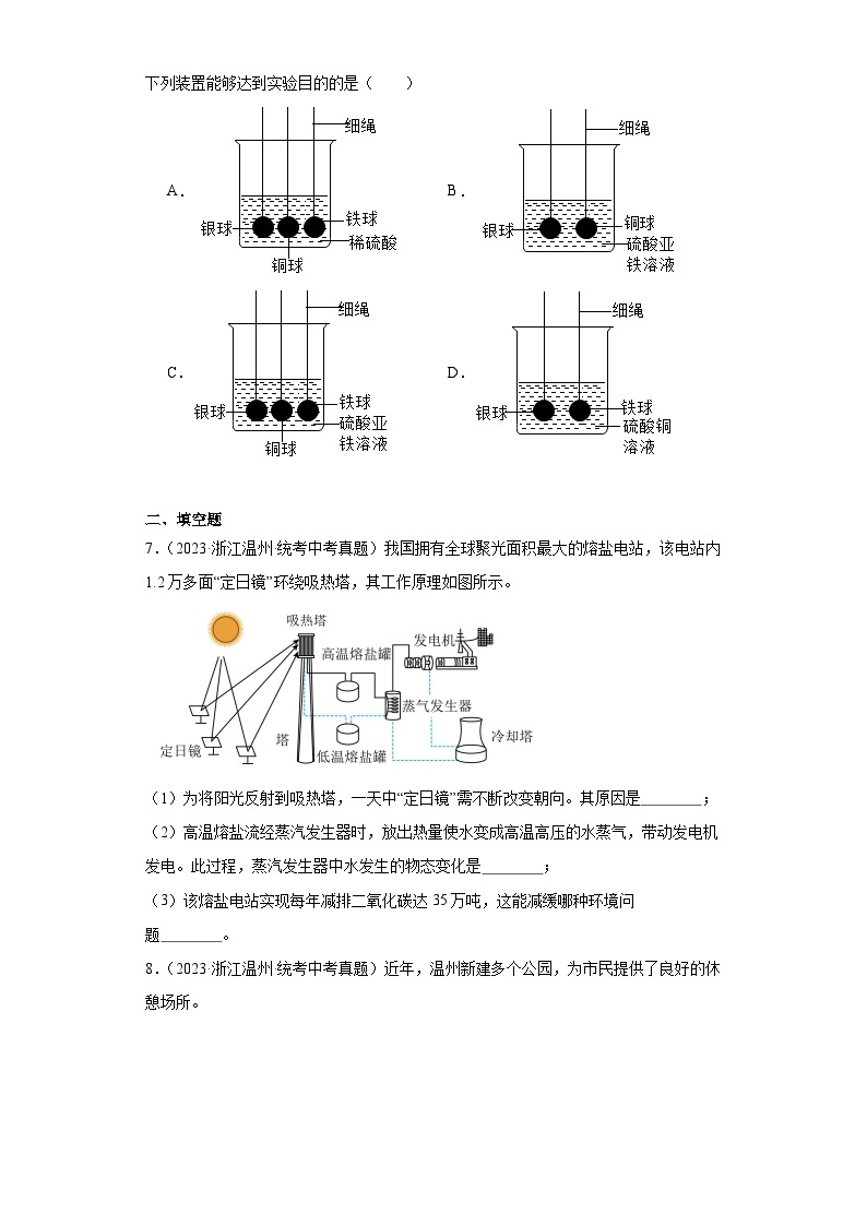 浙江省温州市中考科学三年（2021-2023）知识点分类汇编-03常见的物质03