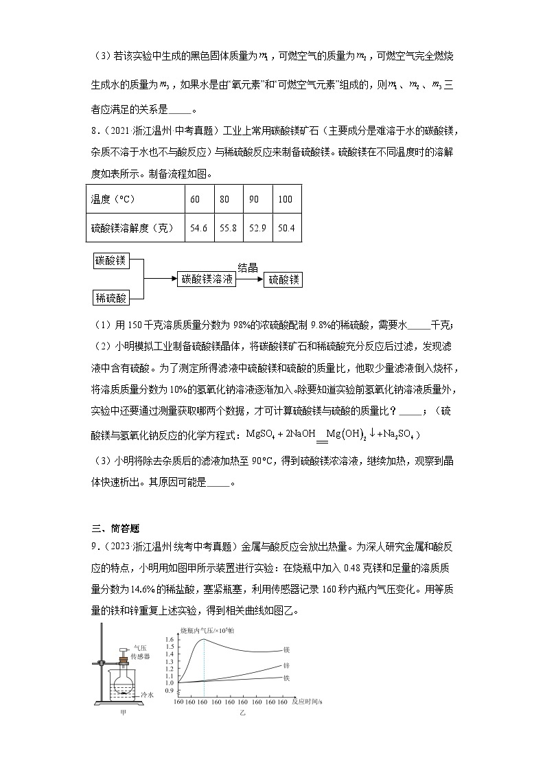 浙江省温州市中考科学三年（2021-2023）知识点分类汇编-05常见的化学反应03