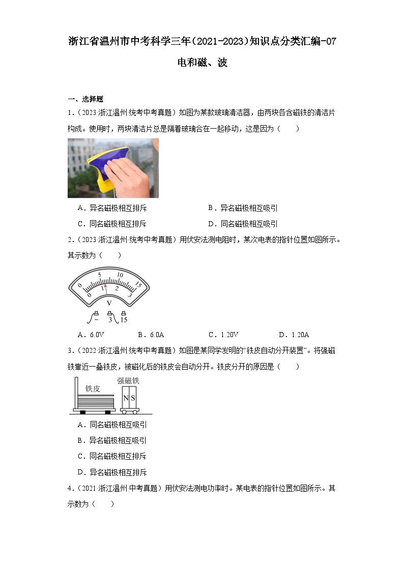 浙江省温州市中考科学三年（2021-2023）知识点分类汇编-07电和磁、波