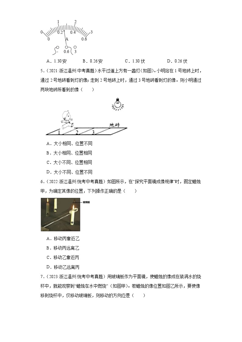 浙江省温州市中考科学三年（2021-2023）知识点分类汇编-07电和磁、波02