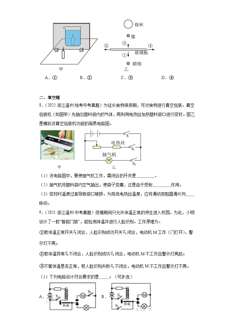 浙江省温州市中考科学三年（2021-2023）知识点分类汇编-07电和磁、波03