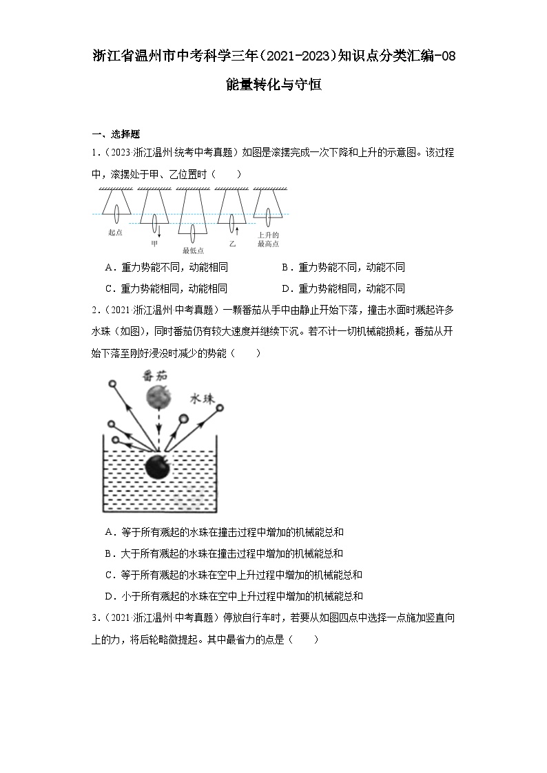 浙江省温州市中考科学三年（2021-2023）知识点分类汇编-08能量转化与守恒