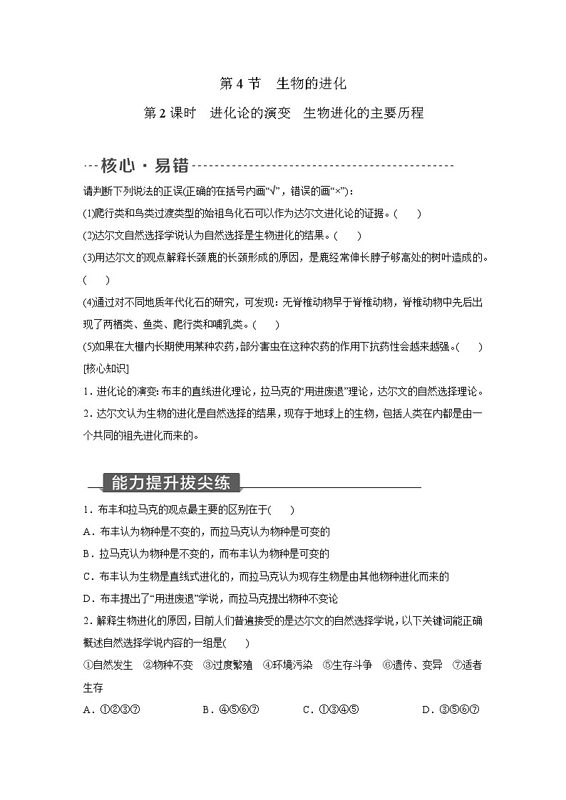 浙教版科学九年级下册同步练习:1.4 生物的进化 第2课时(含解析)01