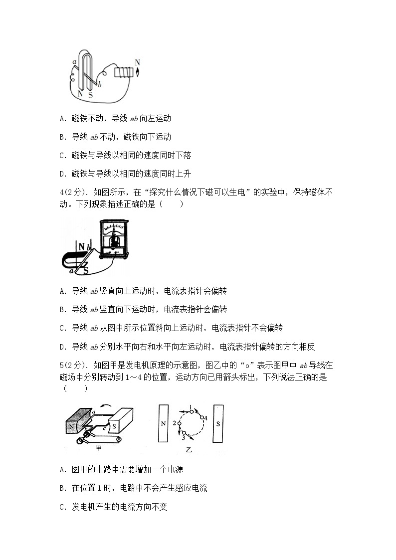 浙教版科学八年级下册：1.5磁生电 同步练习（含答案）02